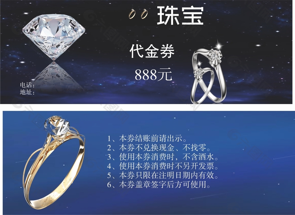 珠宝首饰通用代金券设计