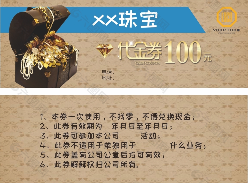 珠宝黄金首饰通用代金券100元设计