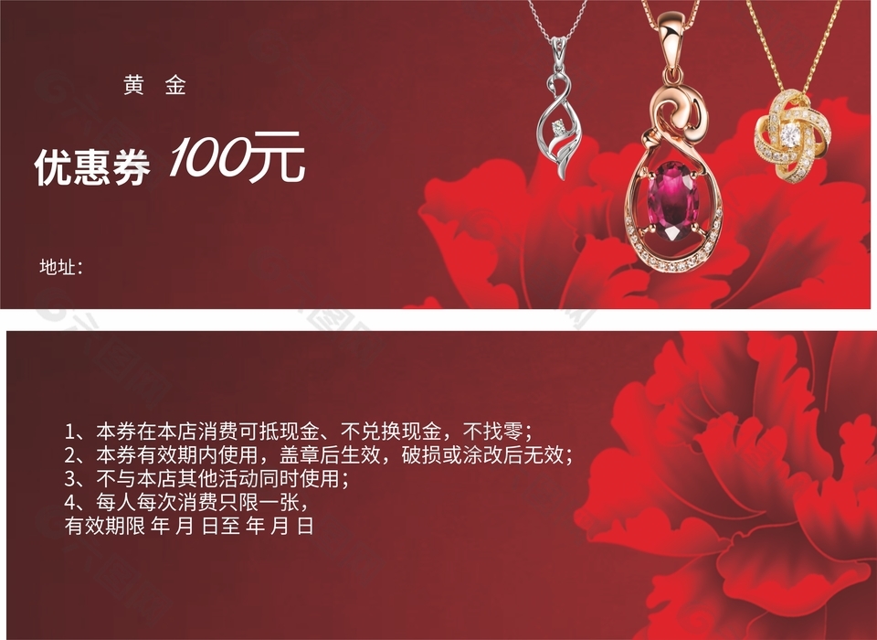 红色简约黄金首饰100元代金券设计
