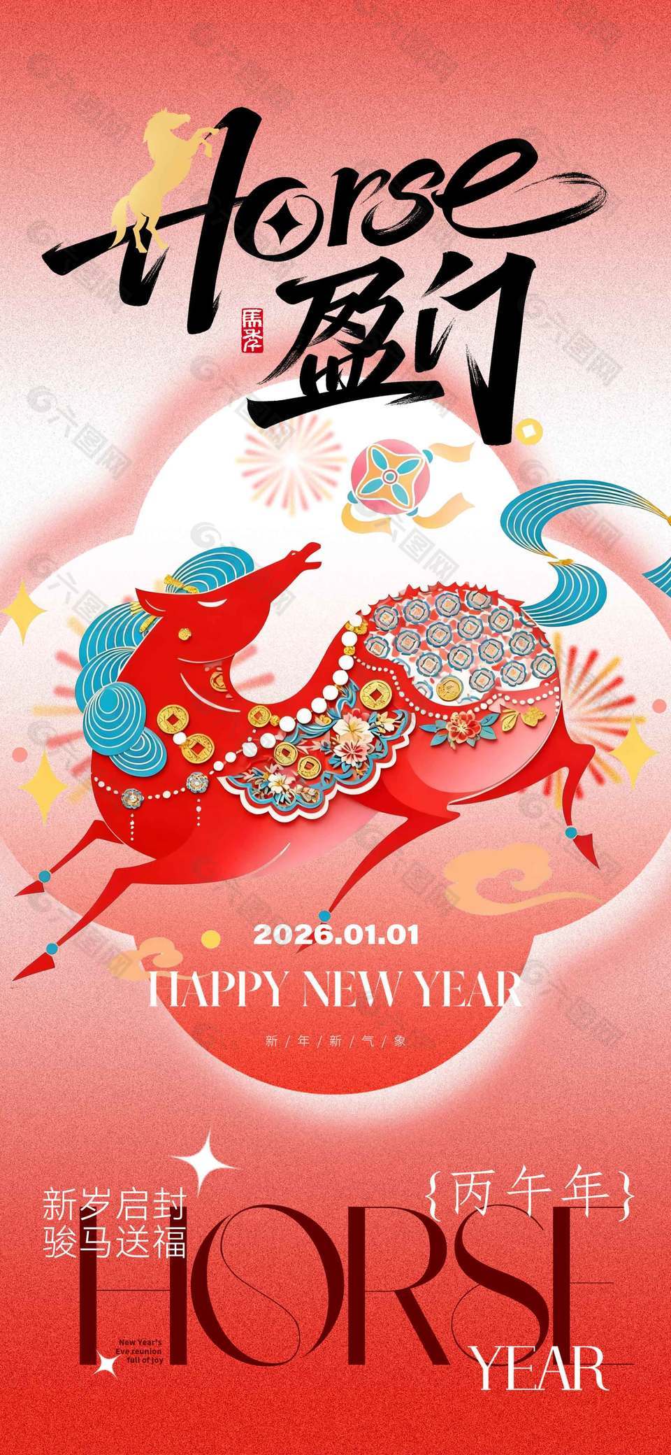新岁启封骏马送福马年元旦海报