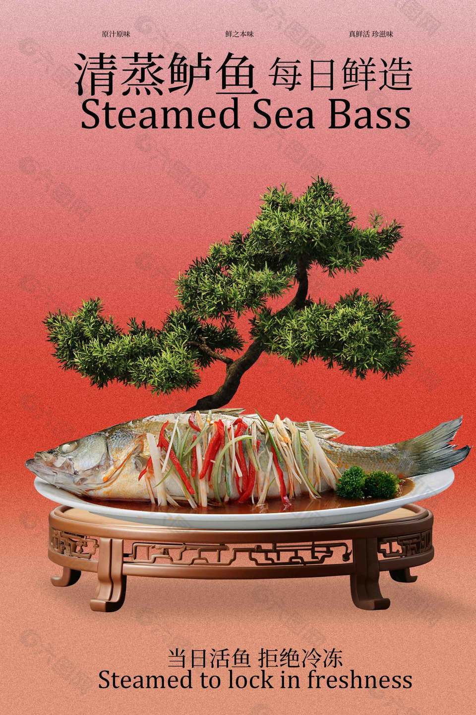 清蒸鲈鱼每日鲜造美食海报