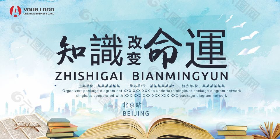 知识改变命运活动展板设计