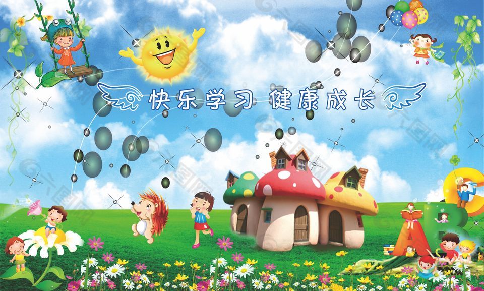 快乐学习健康成长卡通风展板设计
