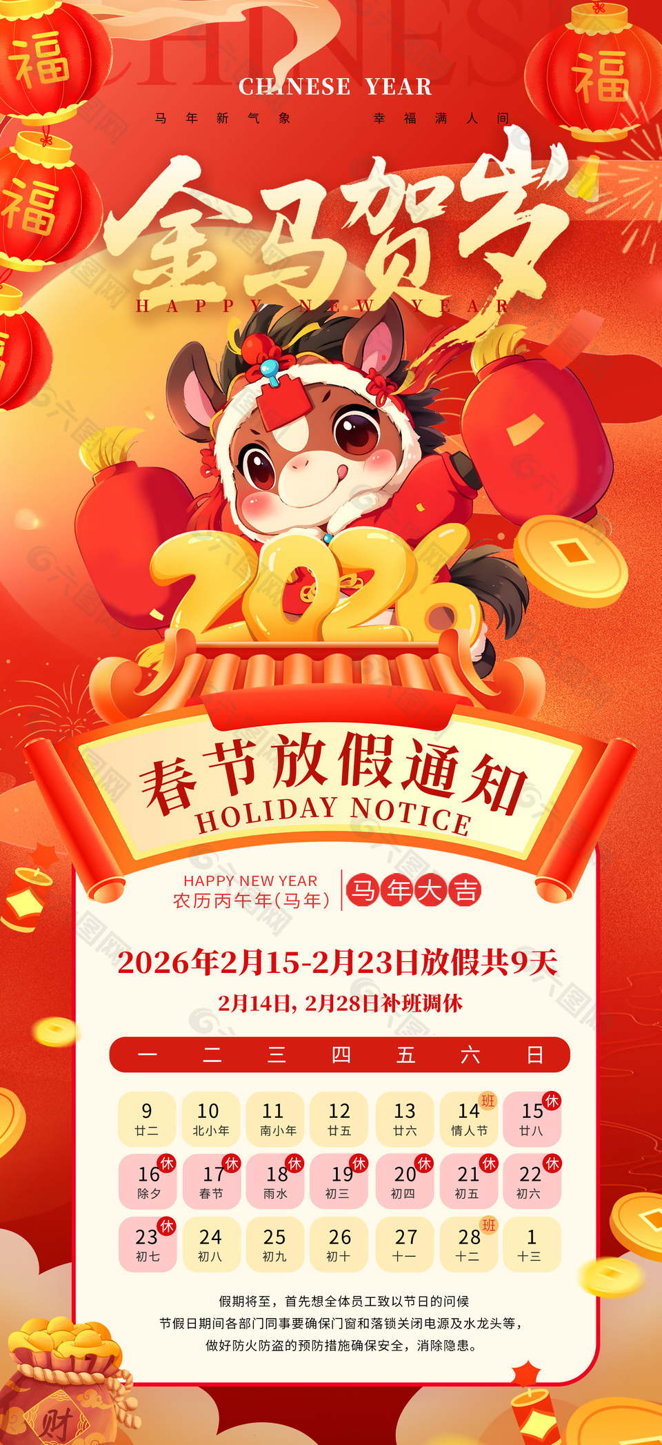 创意马年2026新年春节放假通知海报