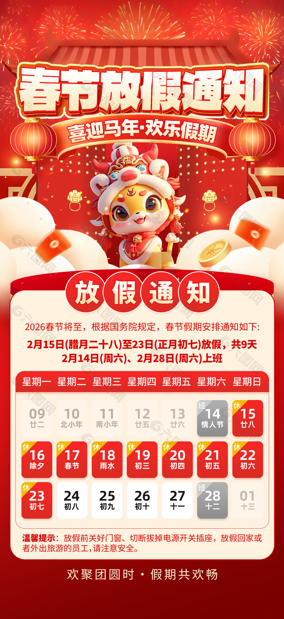 喜迎马年2026新年春节放假通知海报