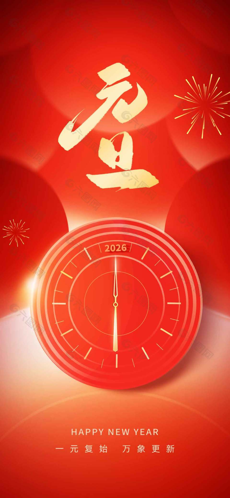 唯美红色元旦快乐节日活动海报