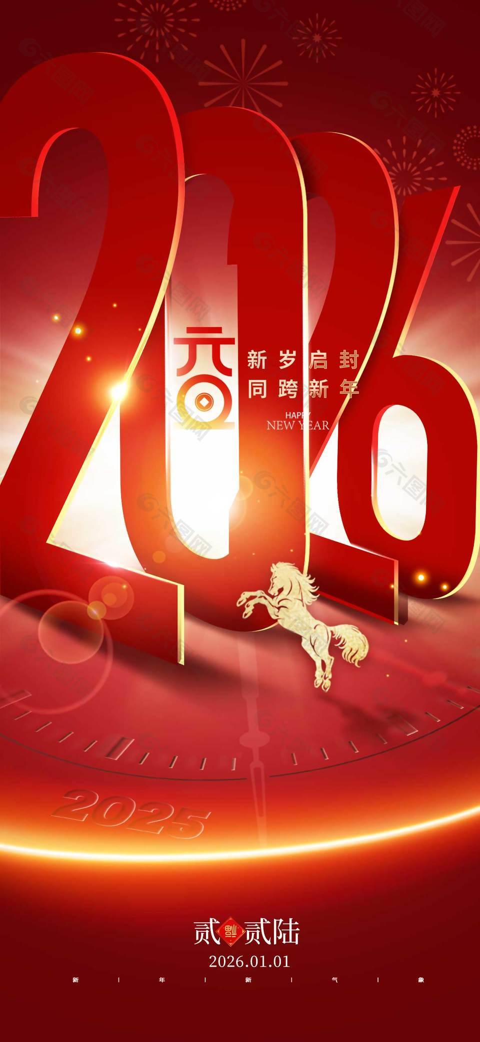 2026丙午马年元旦快乐节日海报