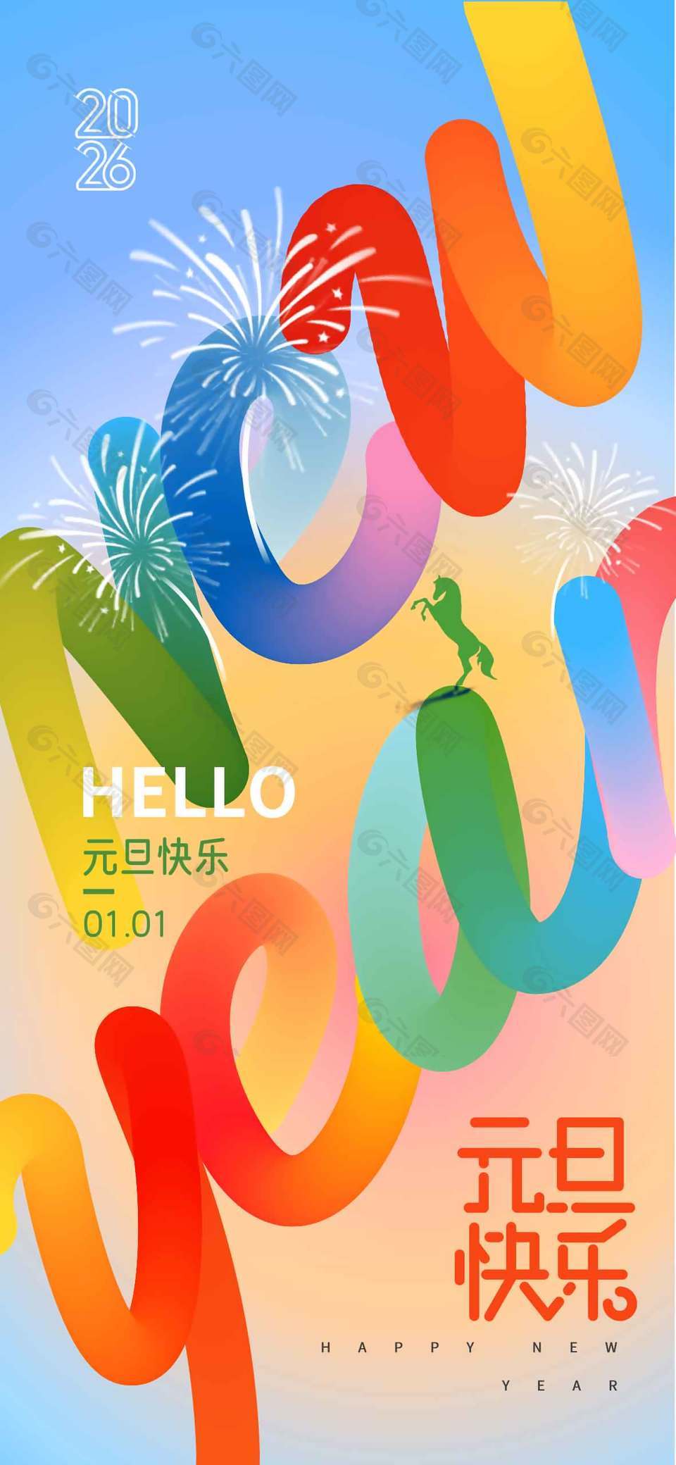 缤纷色彩马年元旦节日活动海报