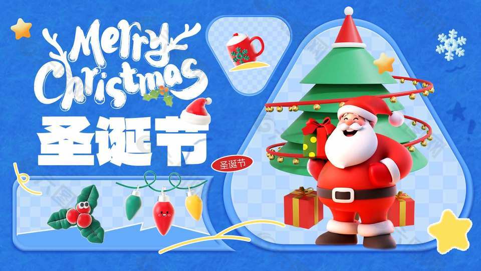 蓝色创意圣诞节主题元素节日展板