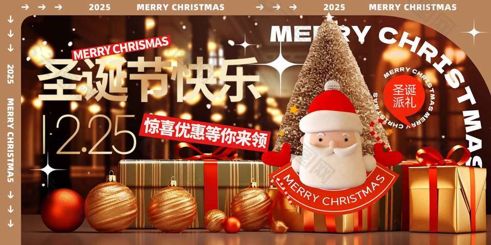 圣诞节快乐惊喜优惠活动金色营销展板