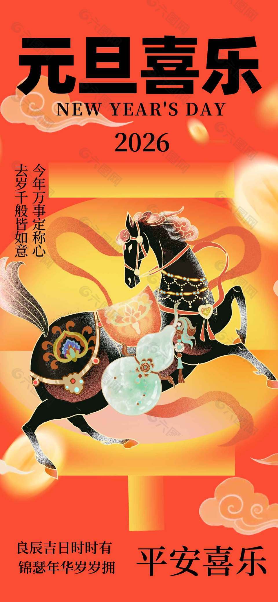 元旦喜乐平安健康节日活动海报