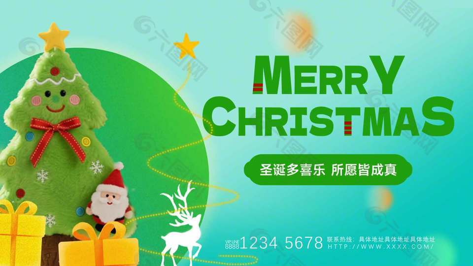 绿色弥散风圣诞喜乐主题宣传展板