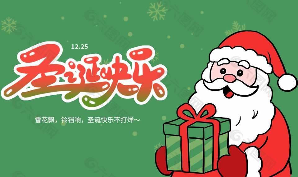 圣诞快乐不打烊绿色卡通展板设计