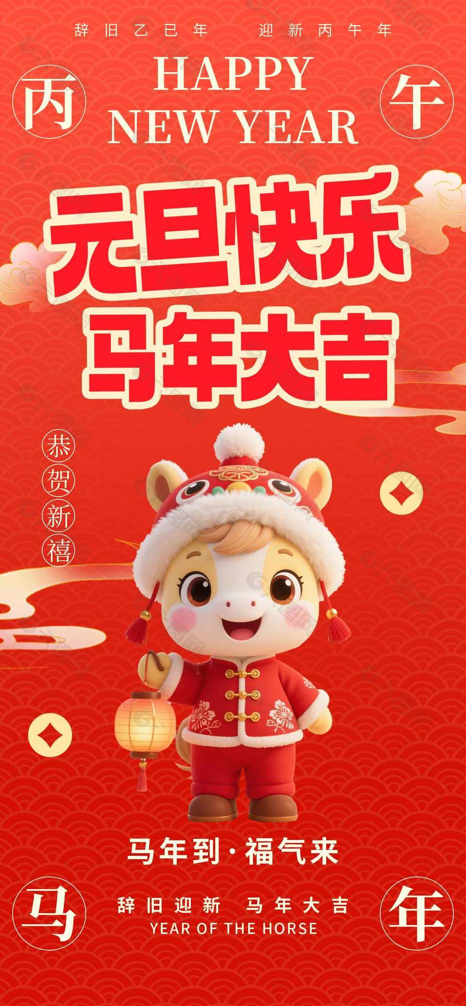 元旦快乐马年大吉简约红色海报