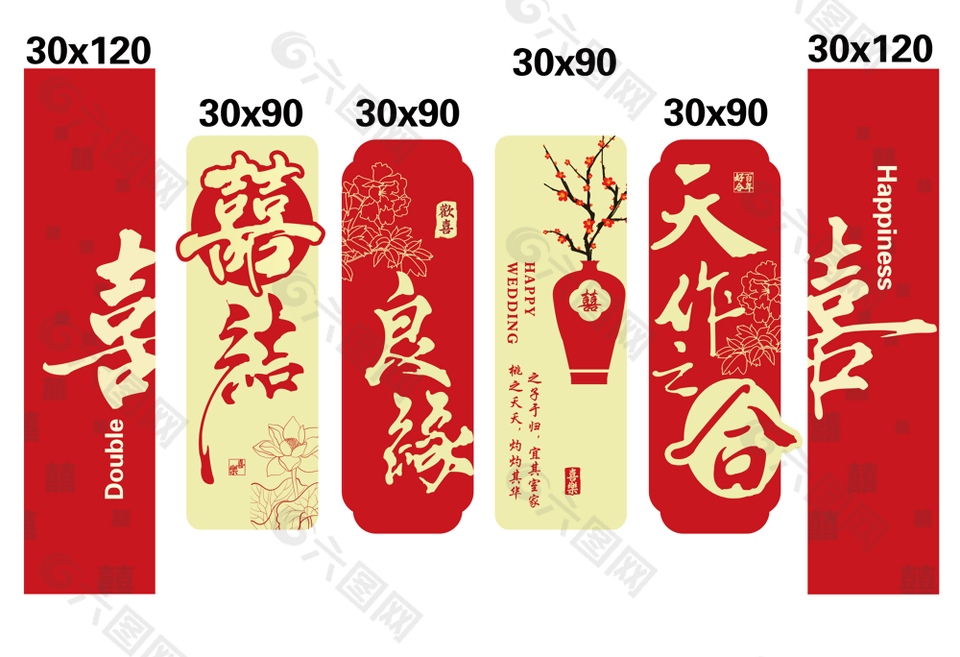 喜结良缘天作之合婚房布置挂布设计