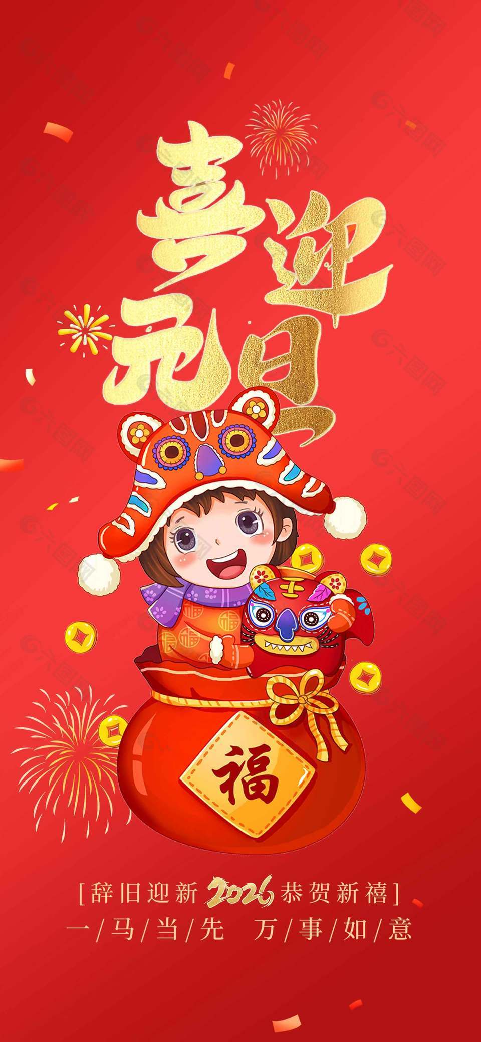 喜迎元旦福袋元素红色节日宣传海报