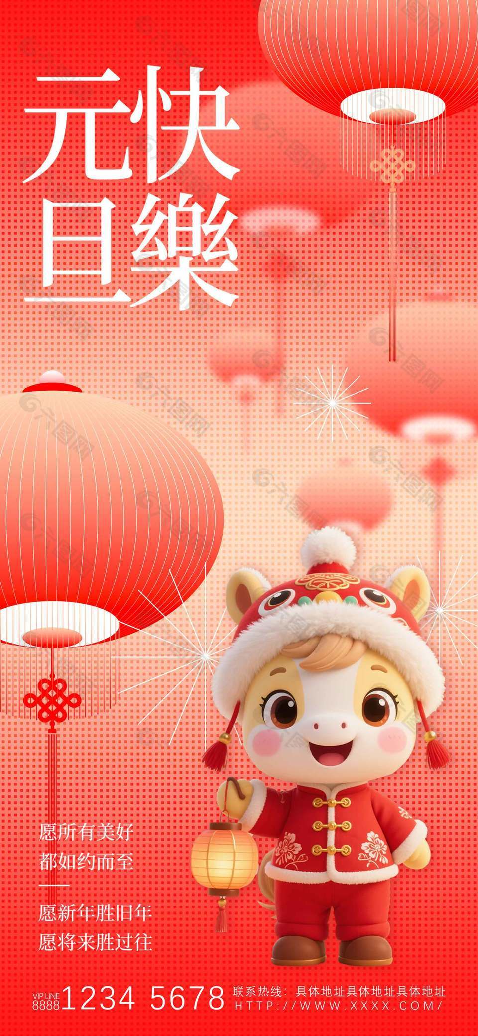 质感中国风元旦快乐新春祝愿海报设计