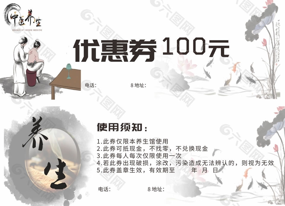 中医养生简约优惠卡券设计