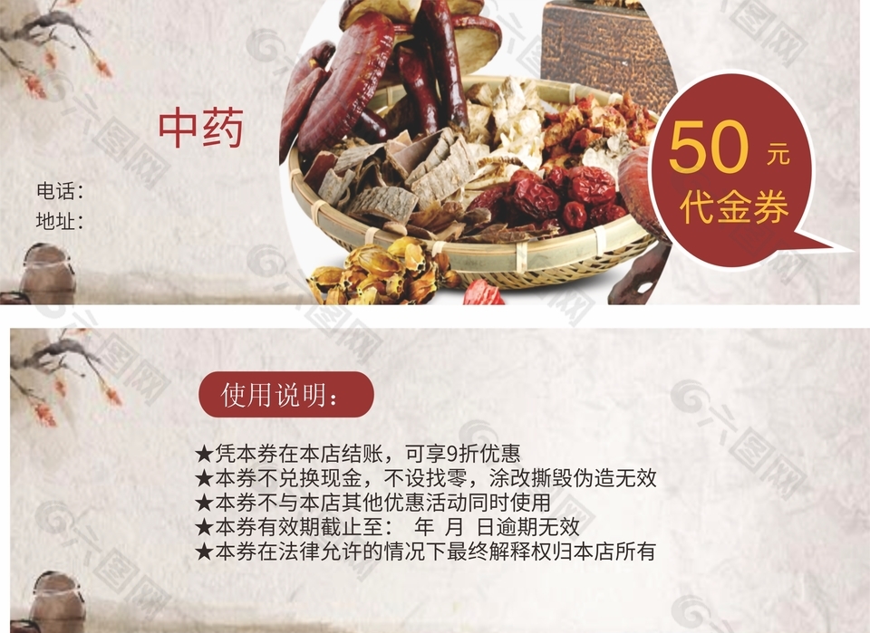中医馆中药材代金券设计