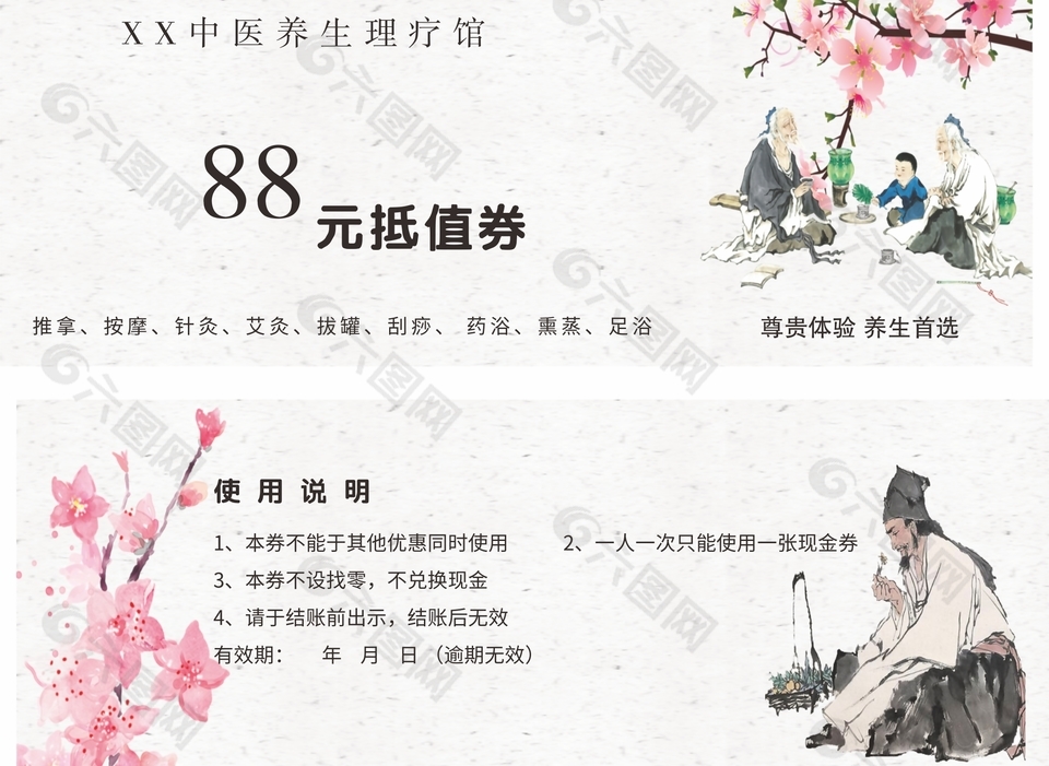 中医养生理疗体验抵值券设计
