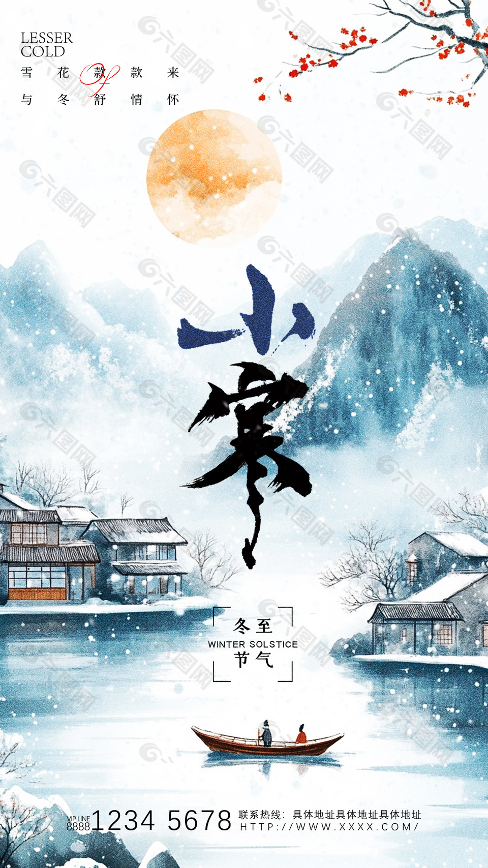 二十四节气之小寒清冽古风意境海报