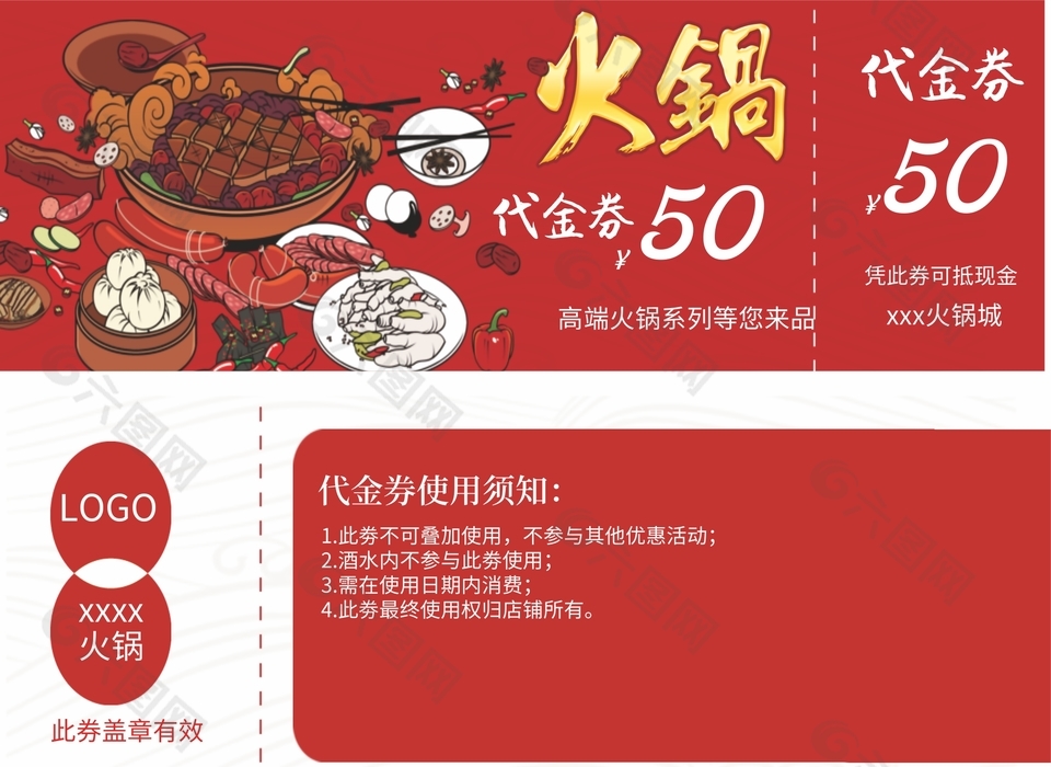 手绘风火锅50元代金券红色卡券设计