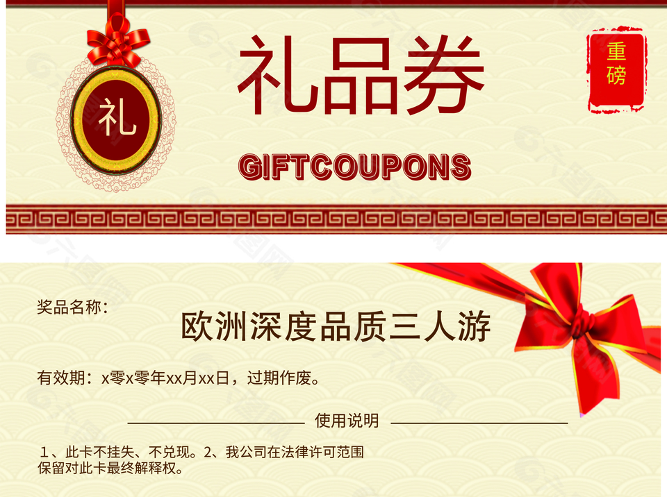 传统中国风礼品券卡券设计