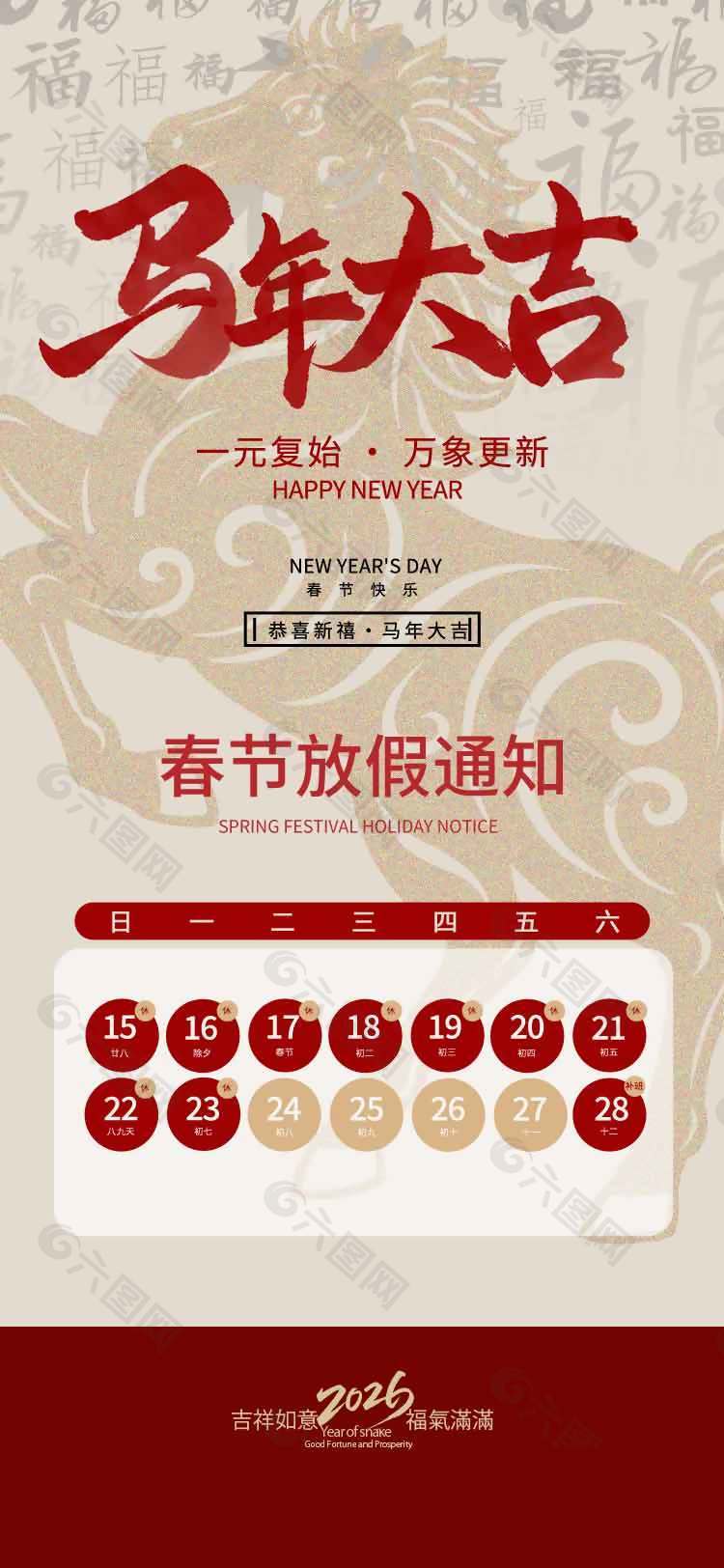 恭喜新禧马年大吉春节放假通知海报