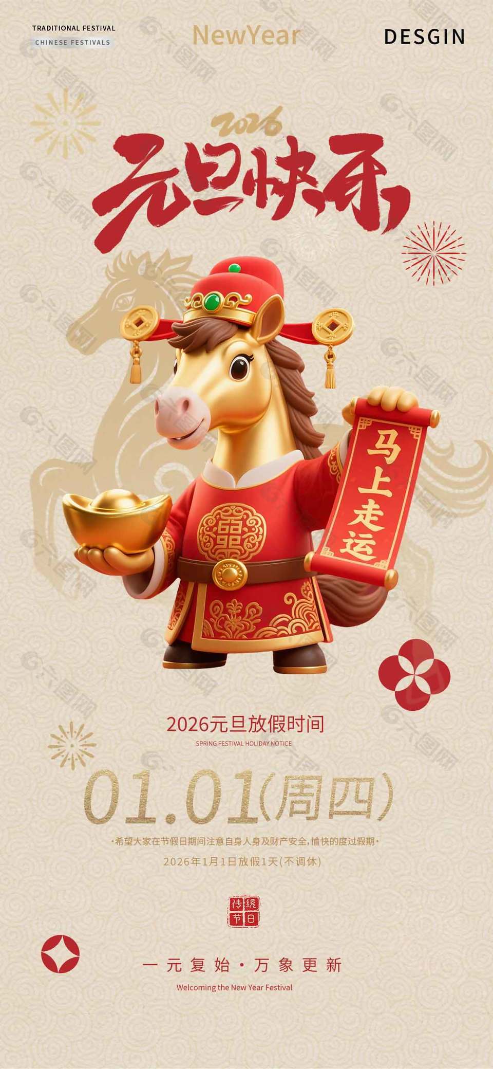 元旦快乐马上走运放假通知海报