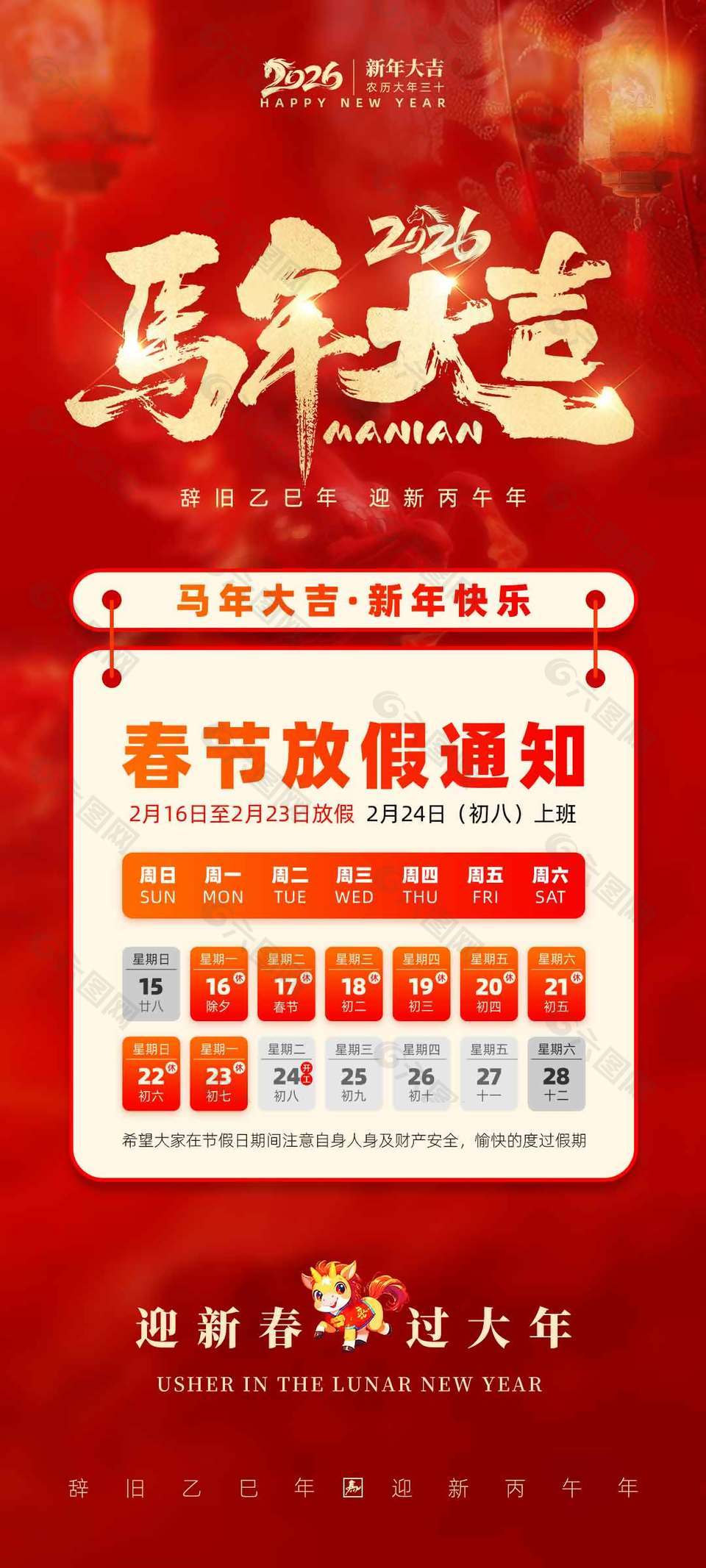 迎新春过大年春节放假通知海报