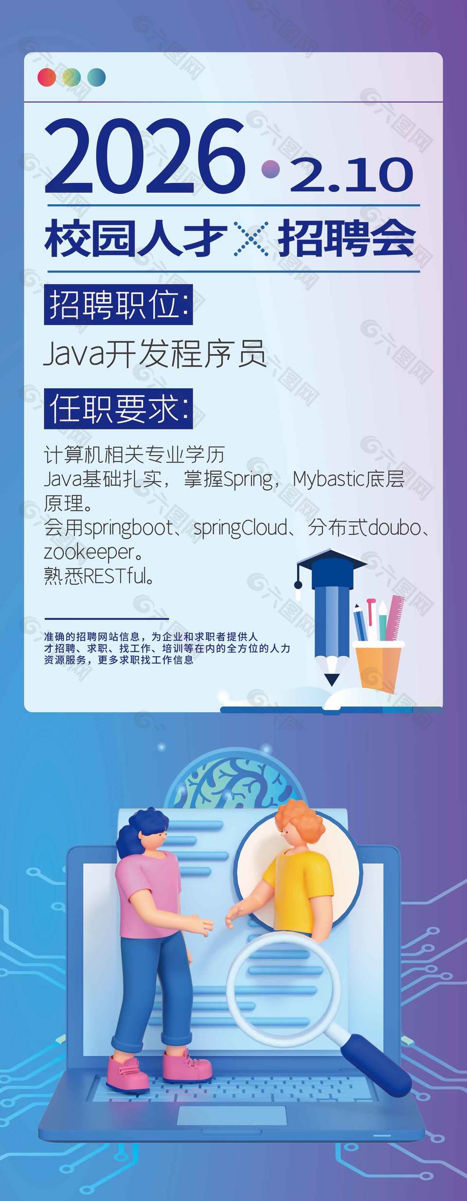 创意校园人才招聘会C4d元素长图海报