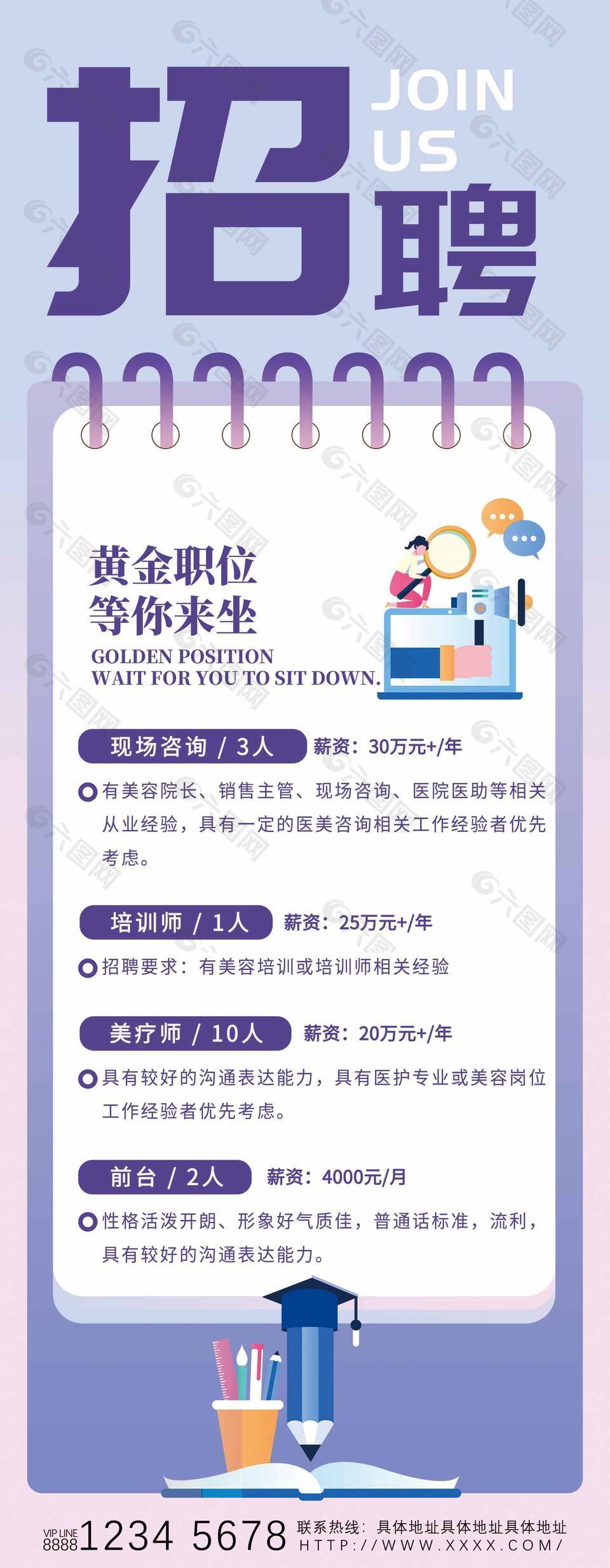 黄金职位等你来坐清新紫色招聘海报