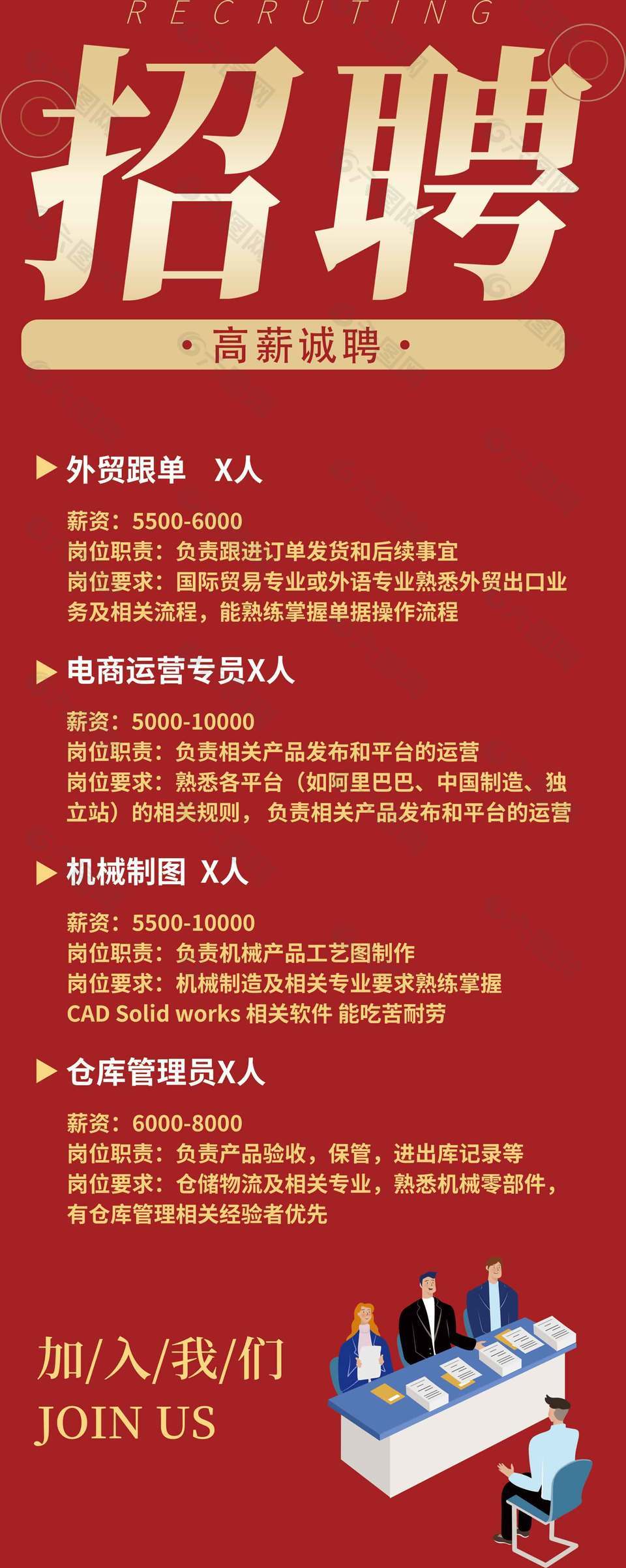 简约红色高薪诚聘企业招聘海报