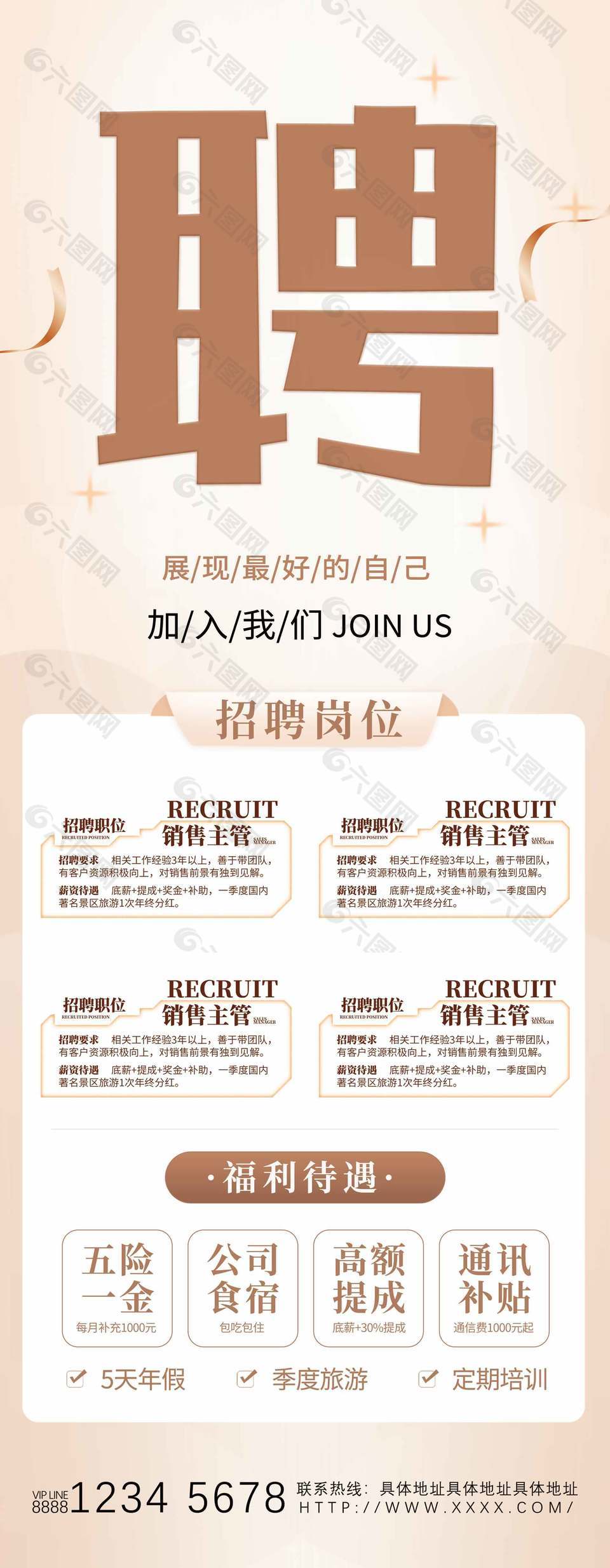 展现最好的自己简约招聘展架设计