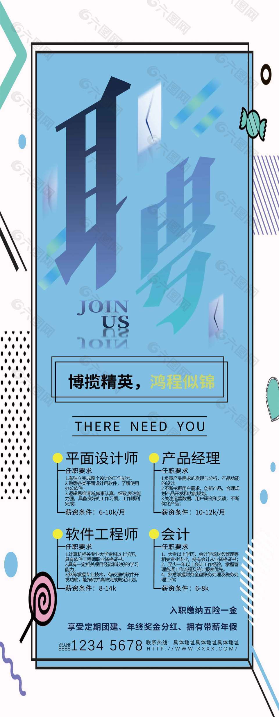 趣味蓝色博揽精英企业招聘展架设计