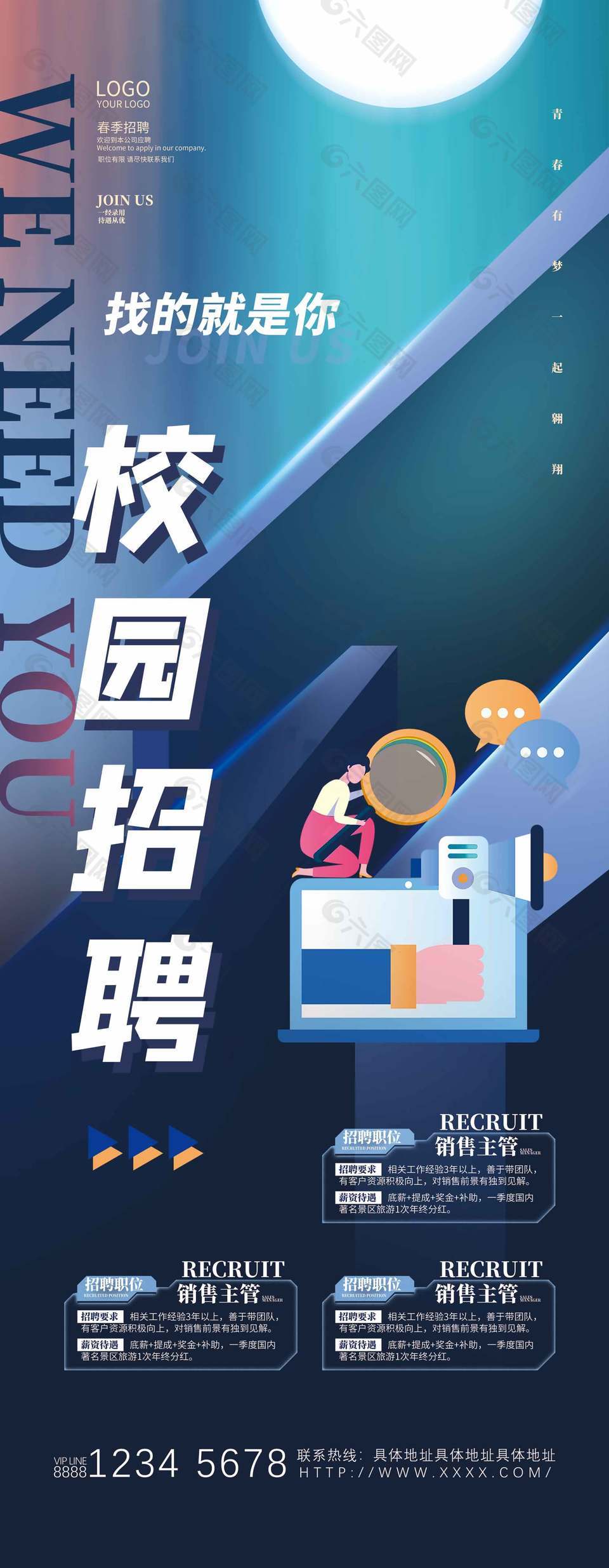 找的就是你扁平画风校园招聘创意展架