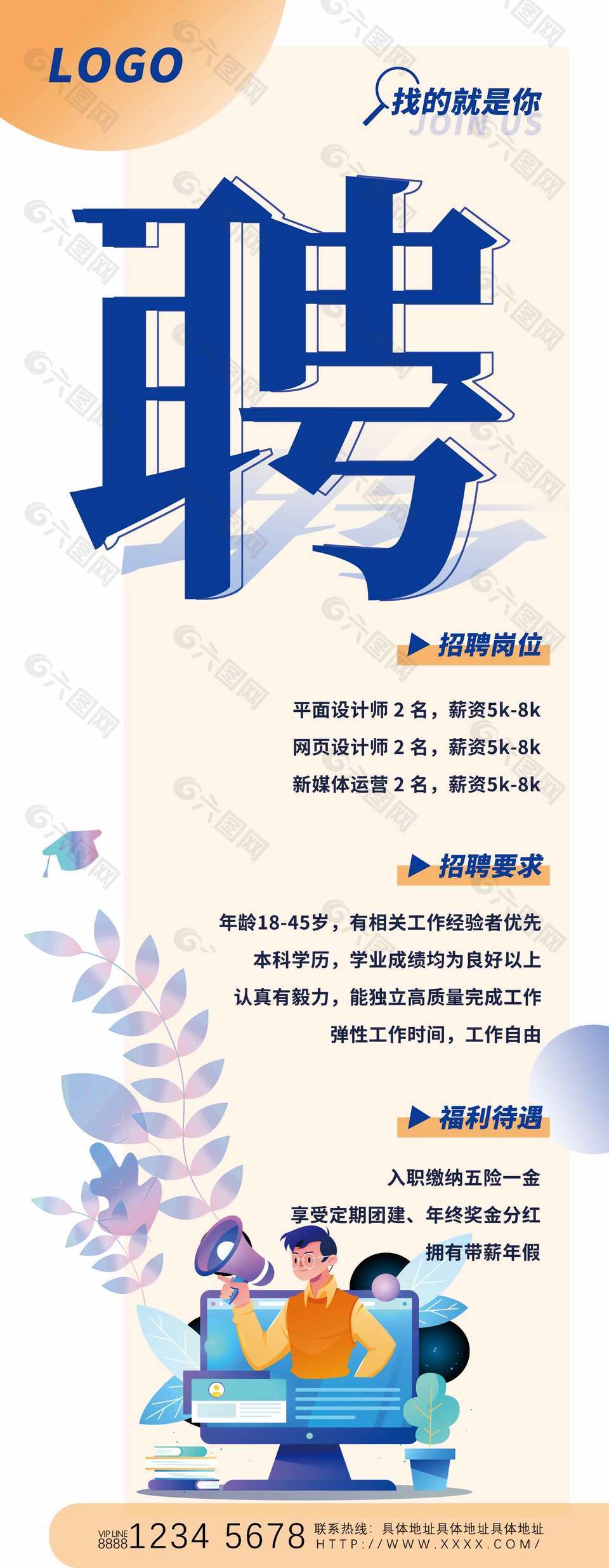 简约清新风格公司招聘展架设计