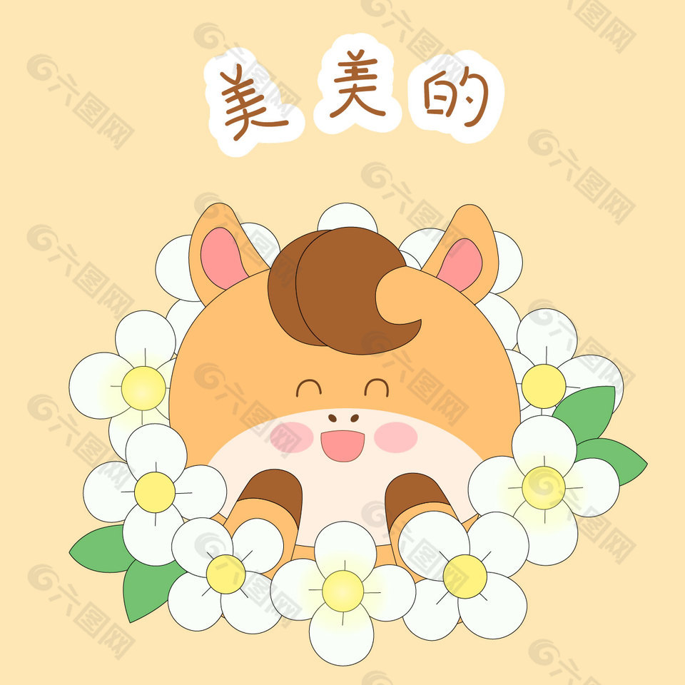 马年春节小马驹美美的表情包插画