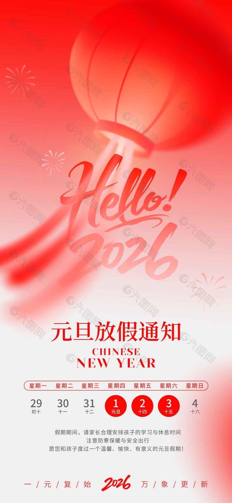 2026中国风元旦快乐放假通知海报