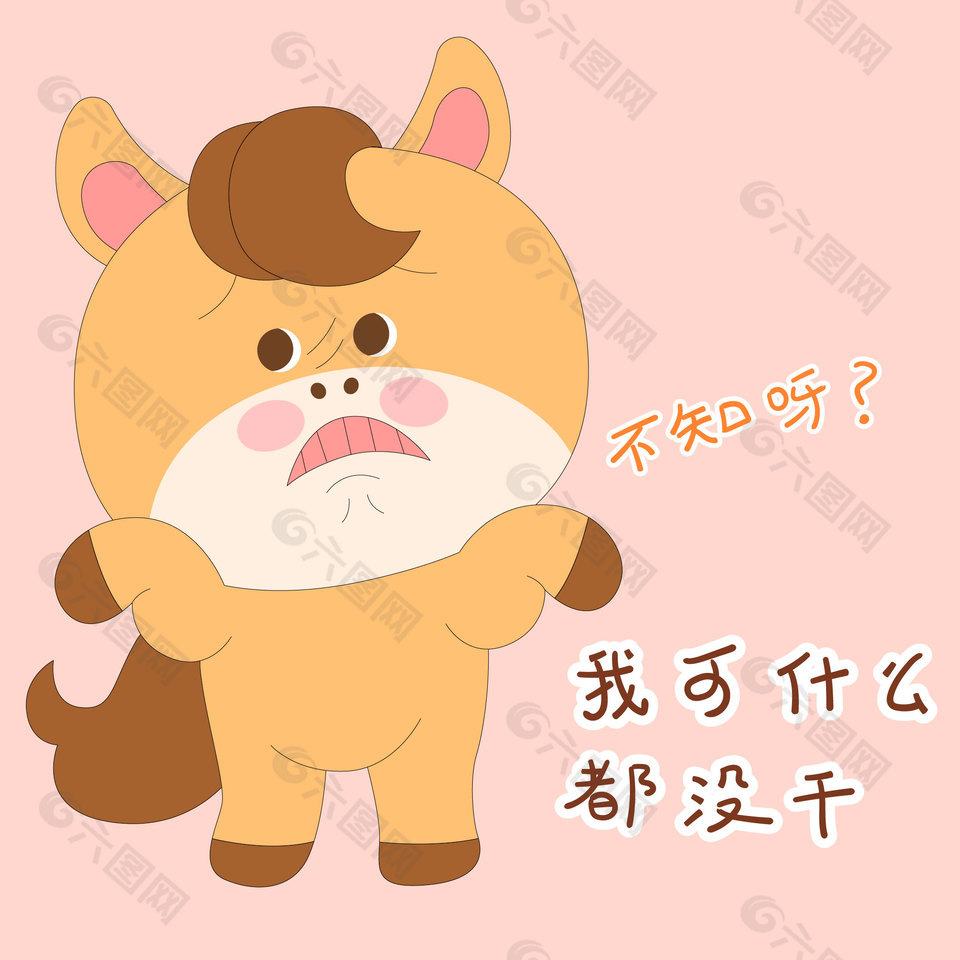 卡通小马驹可爱无辜表情包插画