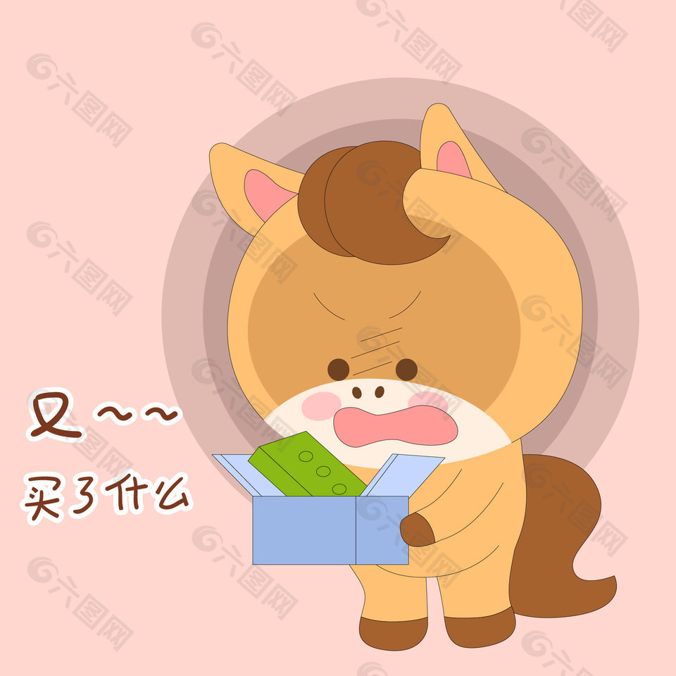 可爱卡通小马驹乱网购表情包插画