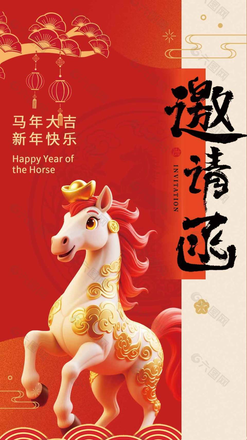 马年大吉新年快乐主题创意邀请函设计