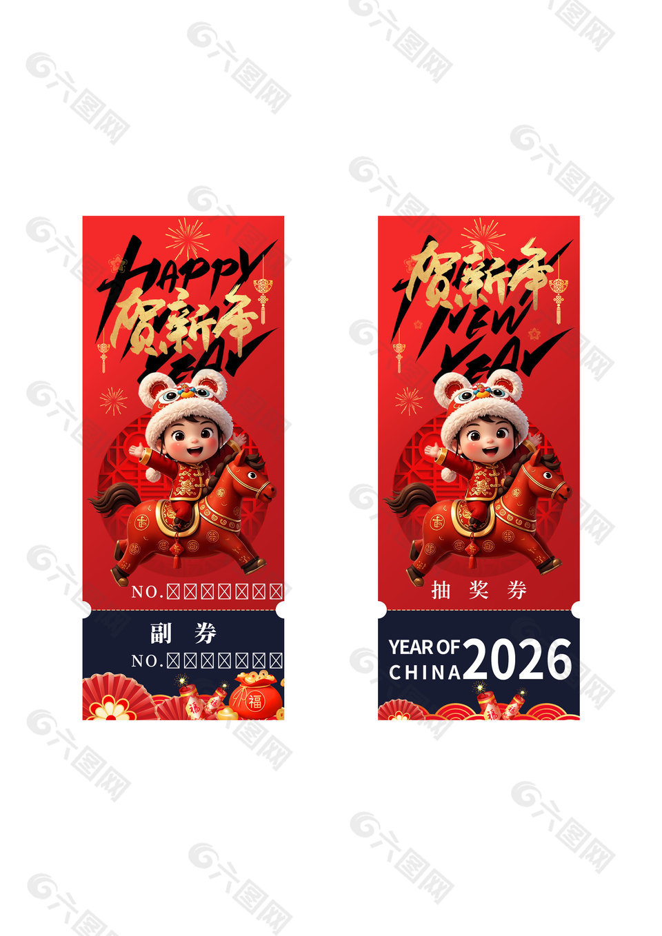 2026贺新年企业活动年会抽奖券