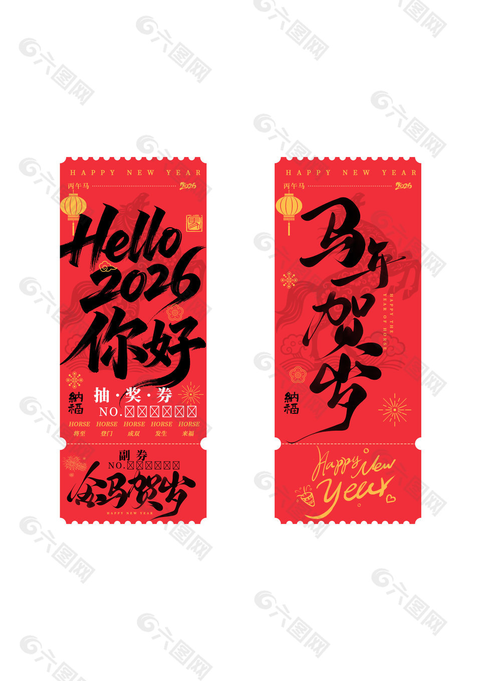 马年贺岁中国风元素抽奖券