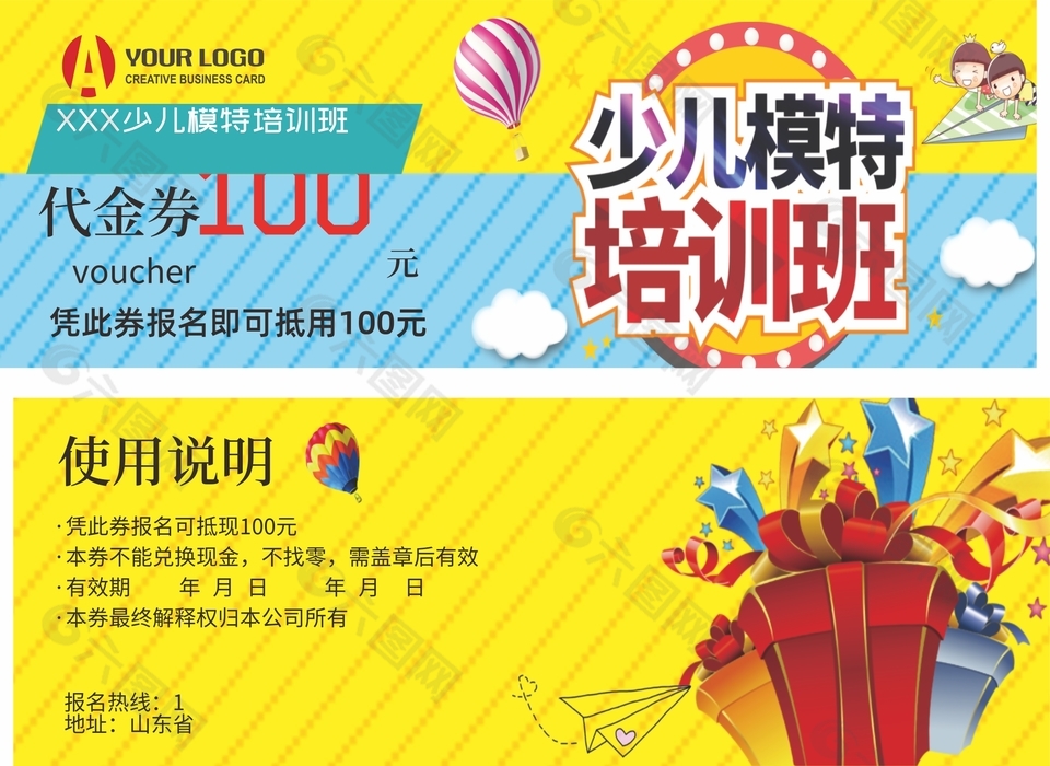 卡通风少儿模特培训班100元代金券