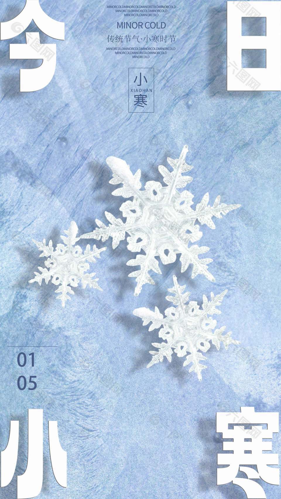 冬季清新简约小寒传统节气海报