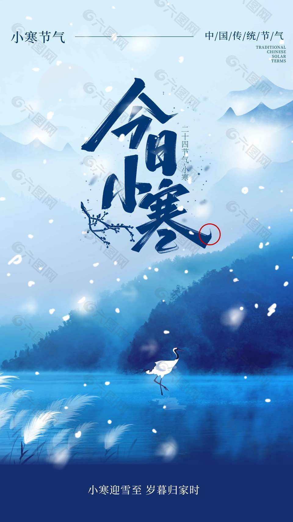 雪花飘落小寒将至传统节气海报