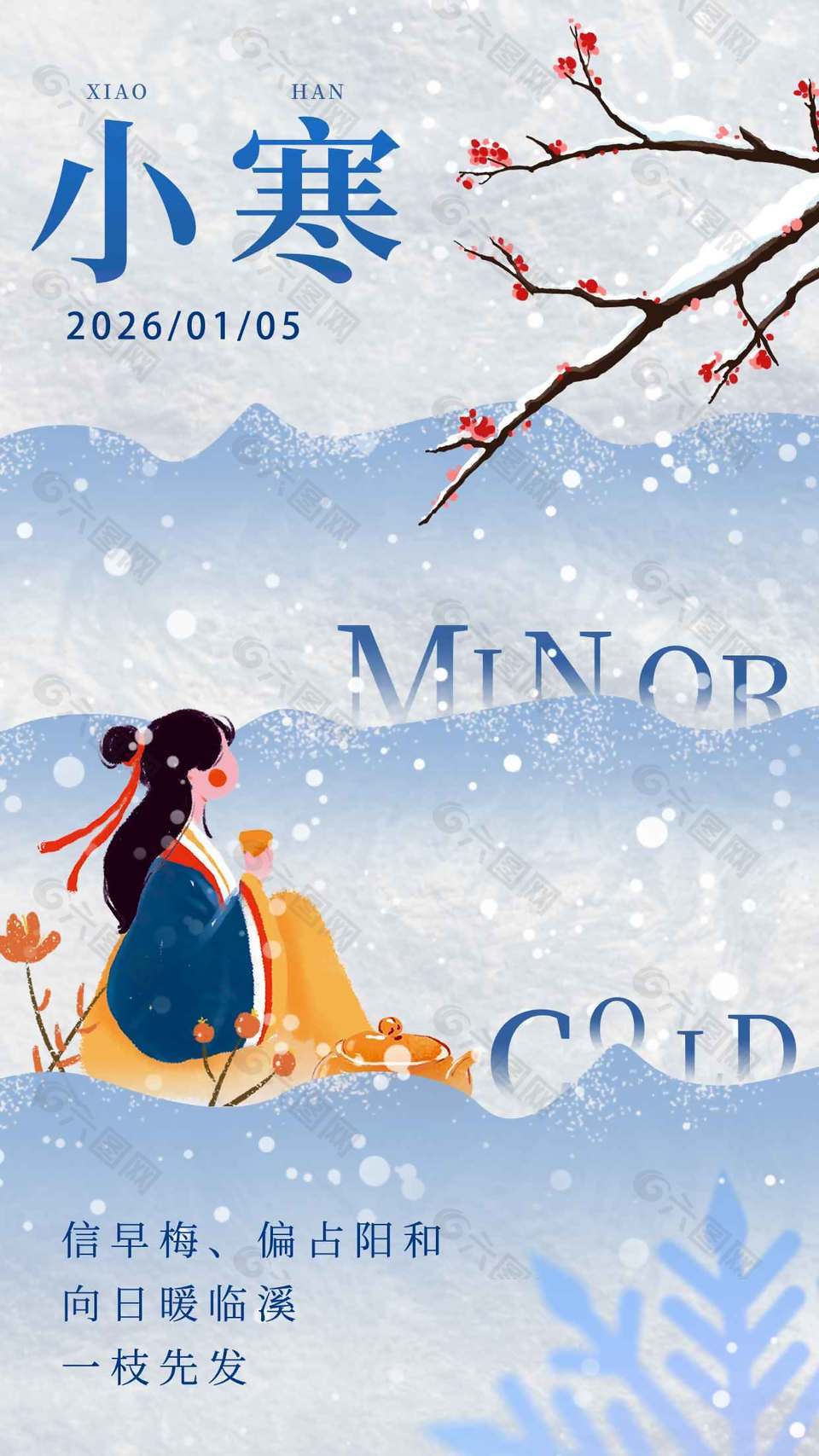 雪天饮酒小寒传统二十四节气海报