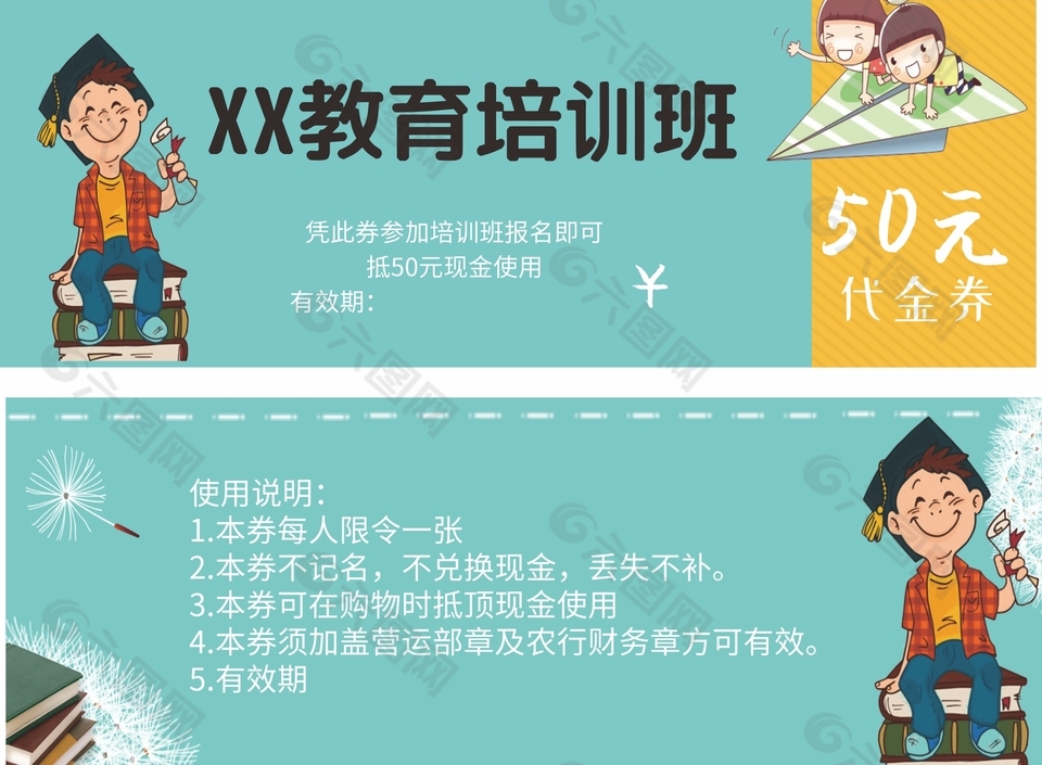 教育培训班招生50元代金券