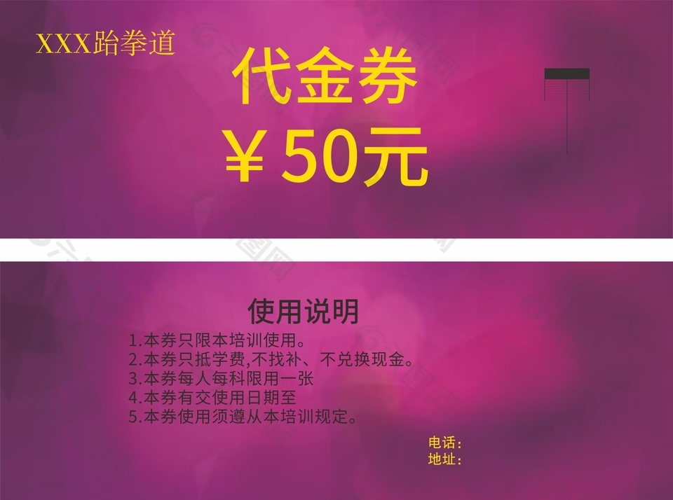 紫色通用50元代金券设计